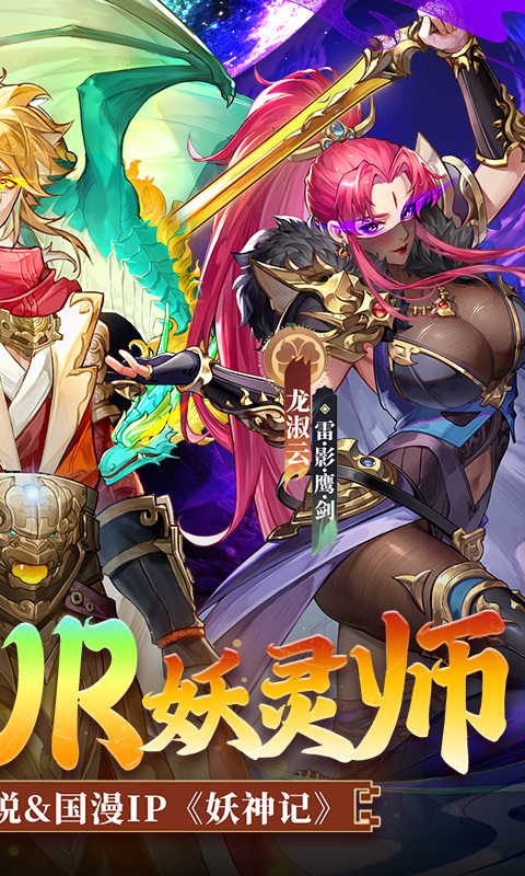 妖神记之巅峰对决（0.1自选UR妖灵师）游戏截图2