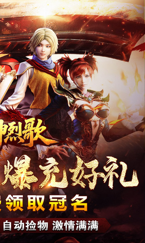 战神烈歌（亿万爆充超超变）游戏截图2