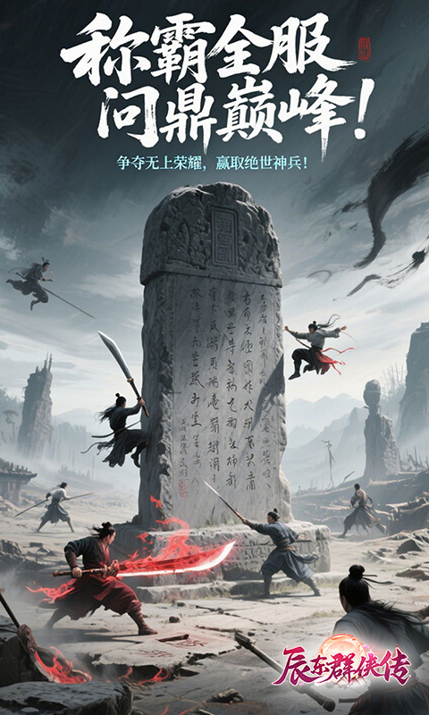 辰东群侠传（3折定制版）游戏截图4