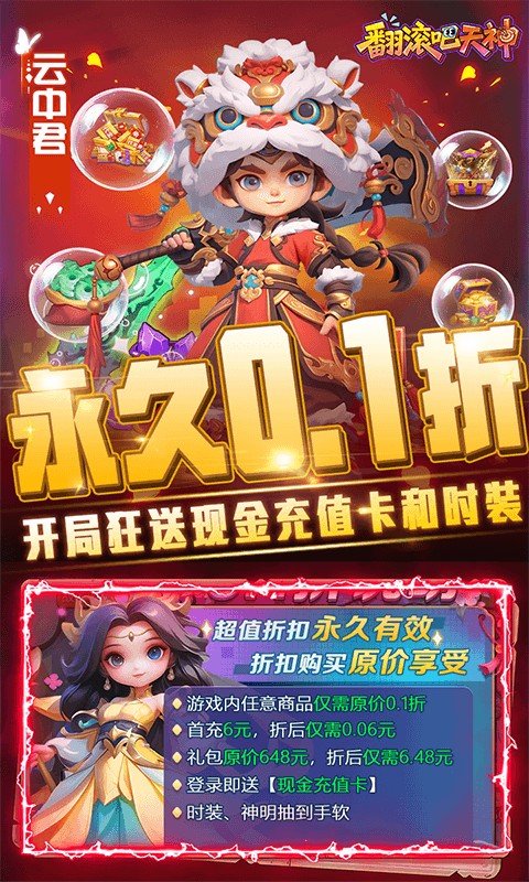 翻滚吧天神（肉鸽0.1折西游塔防）游戏截图1
