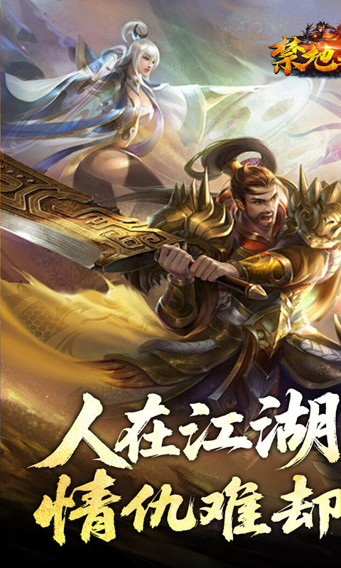 禁地之战（侠爆无双江湖）游戏截图3