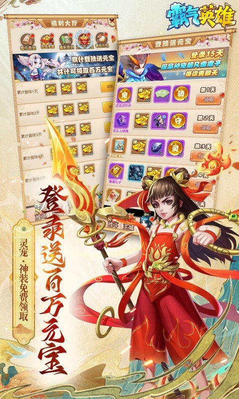 霸气英雄（0.1折送极品神宠雷震子）游戏截图3