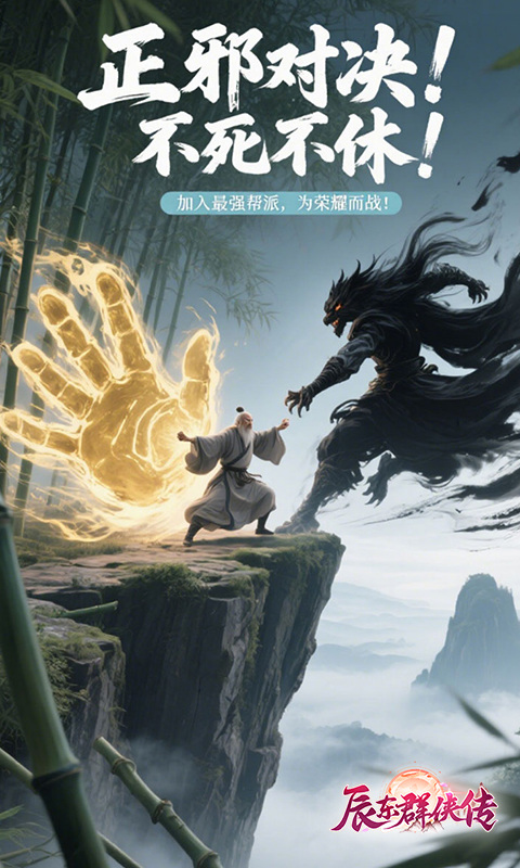 辰东群侠传（3折定制版）游戏截图3