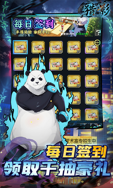 猎影（0.1折送5星咒术师）游戏截图3