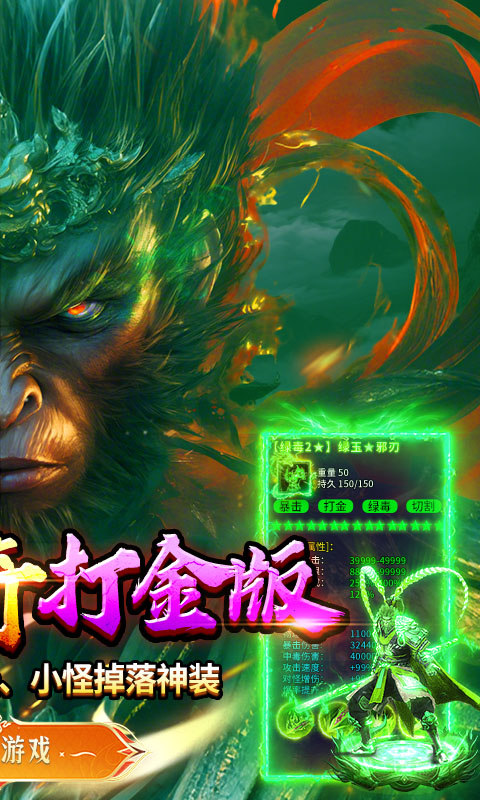 热血西游（超爆悟空打金）游戏截图2