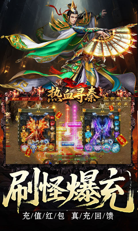 热血寻秦（复古专属爽爽爽）游戏截图3