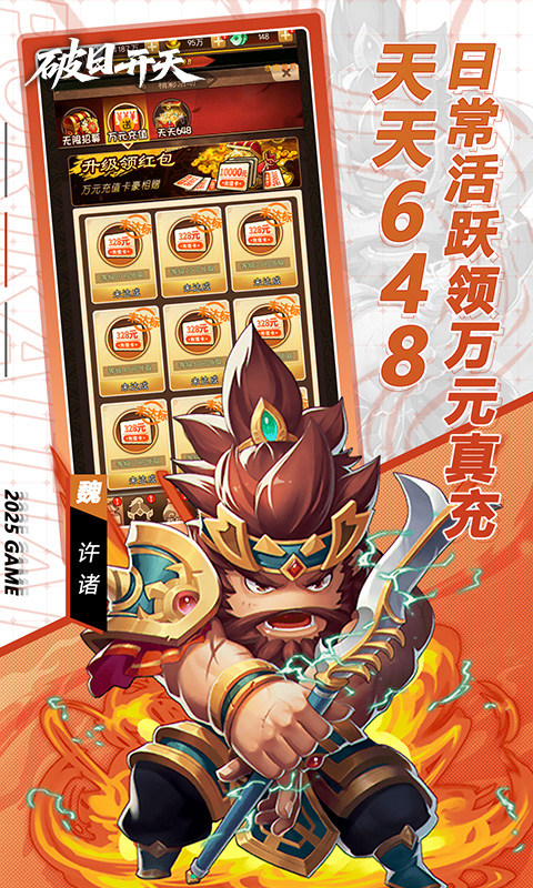 破日开天（0.1折三国全场买断）游戏截图5