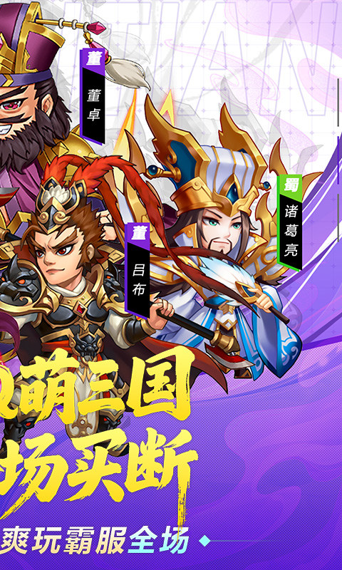 破日开天（0.1折三国全场买断）游戏截图2