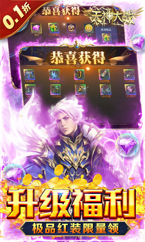 天神大战(0.1折送代金券)游戏截图5