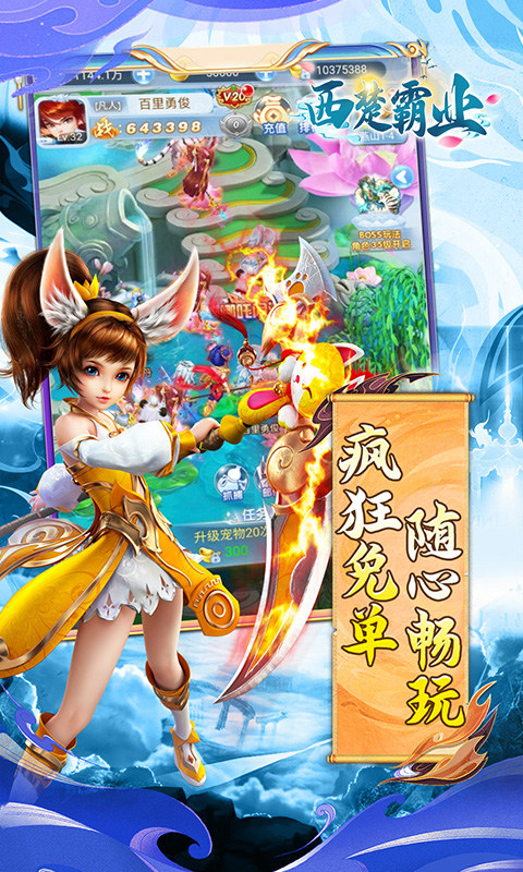 西楚霸业（0.05折疯狂免单）游戏截图3