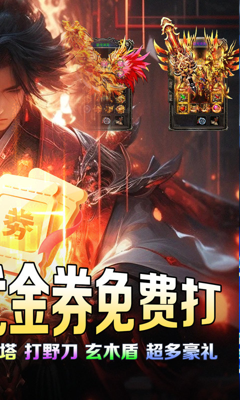 血饮天下（江湖探险送首充）游戏截图2