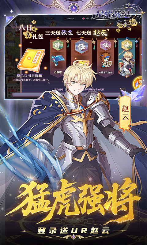 星耀战纪（0.1折）游戏截图3