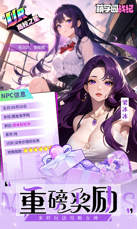 萌学园战纪（0.05折）游戏截图4