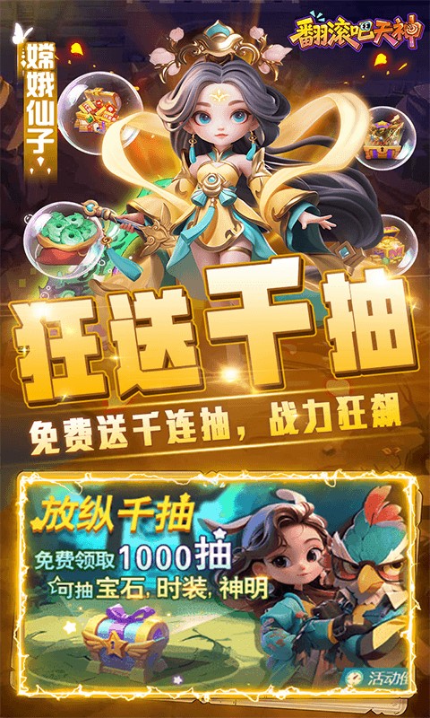 翻滚吧天神（肉鸽0.1折西游塔防）游戏截图2