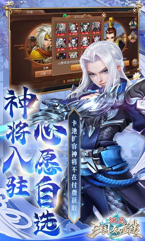 三国如龙传(0.1折网易免费版)游戏截图4