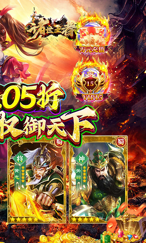 诸世王者(曹贼休走0.05折高返)游戏截图2