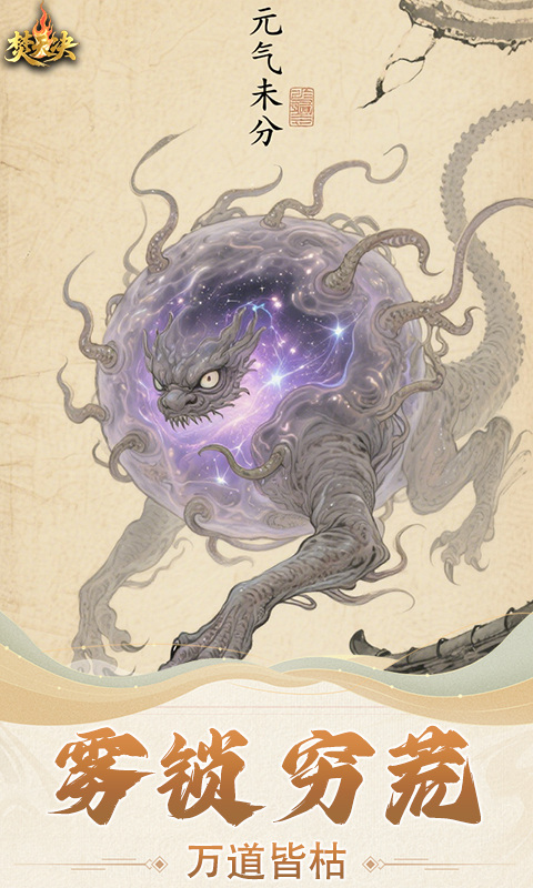 焚天决（0.1折逍遥行）游戏截图5