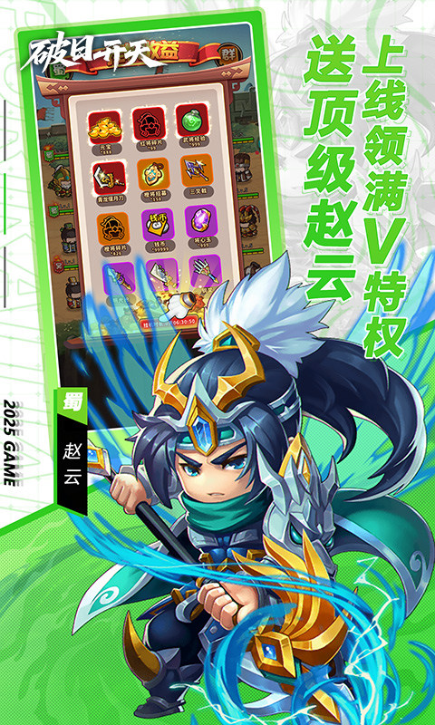 破日开天（0.1折三国全场买断）游戏截图3