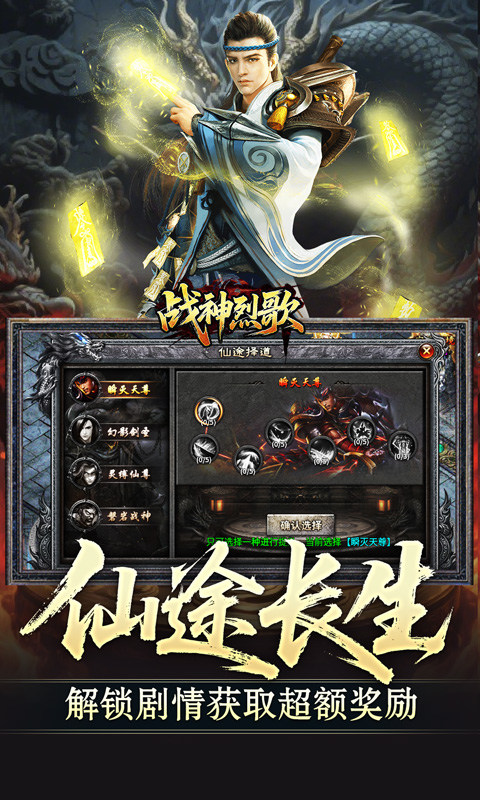 战神烈歌（仙途择道四流派）游戏截图3