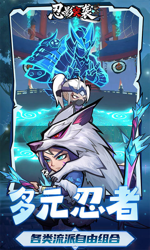 忍影突袭（0.1折幻象忍者）游戏截图4