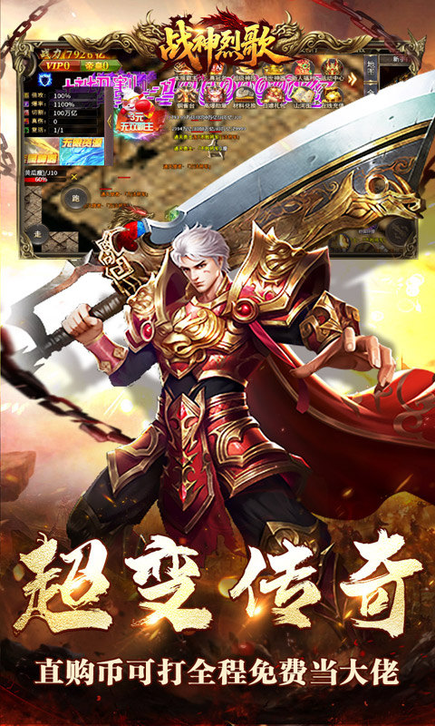 战神烈歌（亿万爆充超超变）游戏截图5