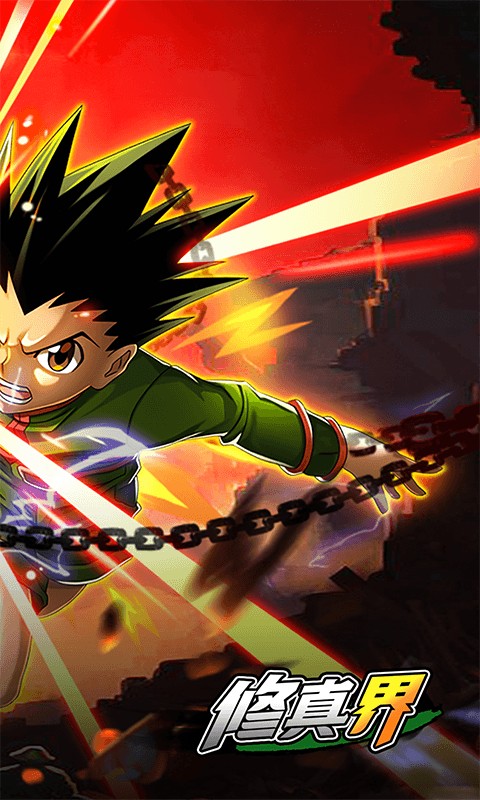 修真界（最强猎人0.05折）游戏截图2