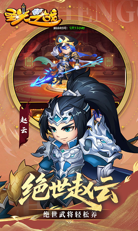 圣光之战（0.05折永久买断版）游戏截图5