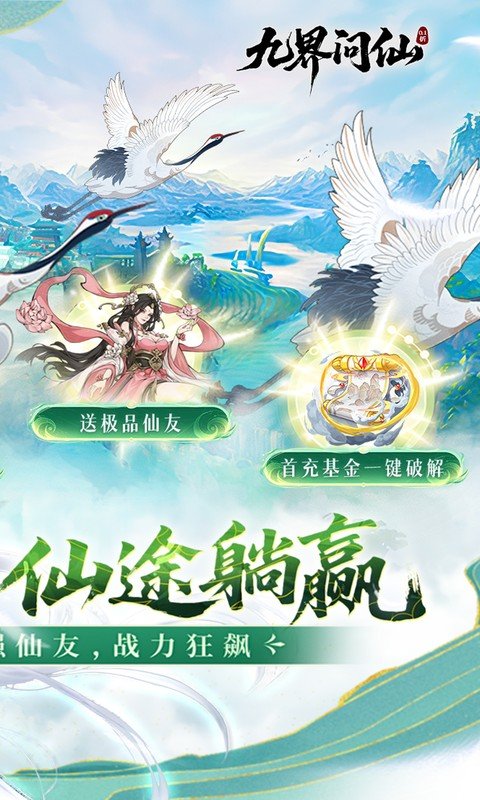 九界问仙（0.1折送万元真充删档内测）游戏截图2