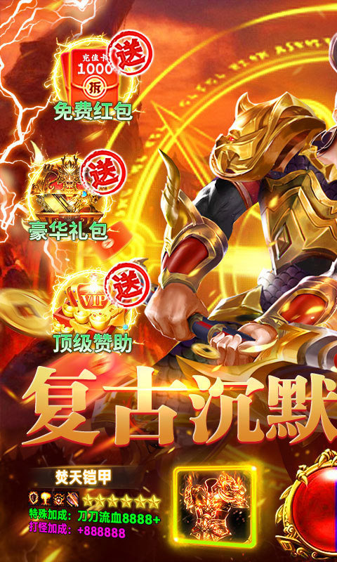 无畏之刃（混沌洪荒高爆版）游戏截图1