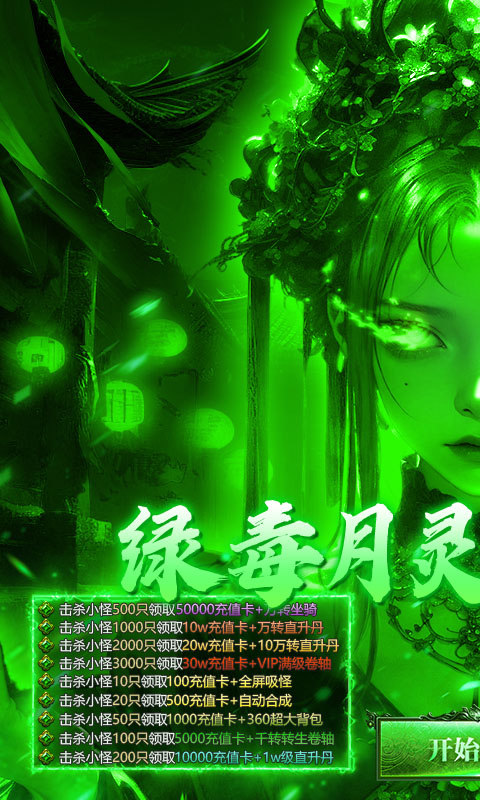 莽荒传奇（绿毒高爆版）游戏截图1