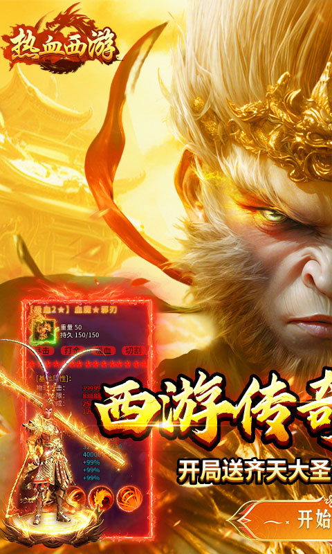 热血西游（超爆悟空打金）游戏截图1
