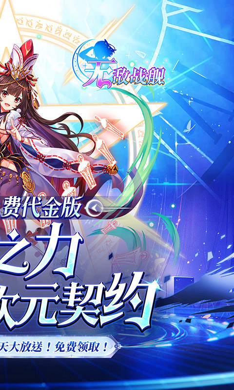 无敌战舰（0.1折天天送648）游戏截图2