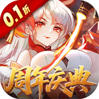 御剑红尘（0.1折每日送648）