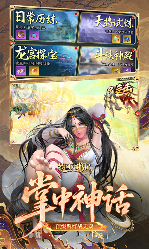 梦回西游记（0.05折送毕业阵容）游戏截图4