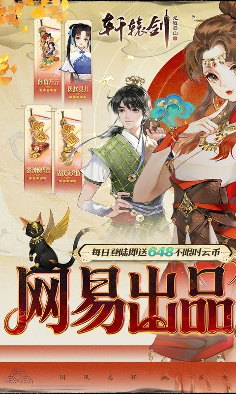 轩辕剑龙舞云山（0.1折网易国风回合删测）游戏截图1