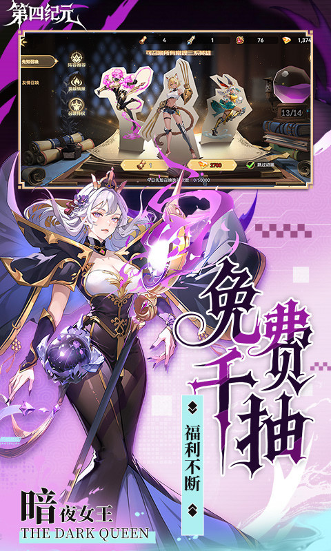 第四纪元（0.1折高倍福利版）游戏截图3