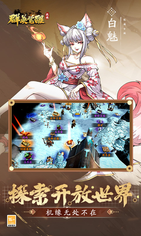 群英觉醒（0.1折）游戏截图2