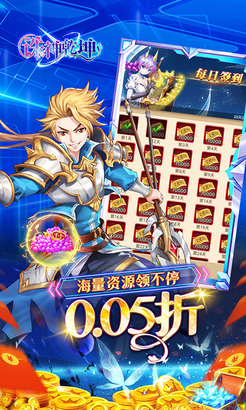 诛神乾坤（0.05折免单无限资源）游戏截图3