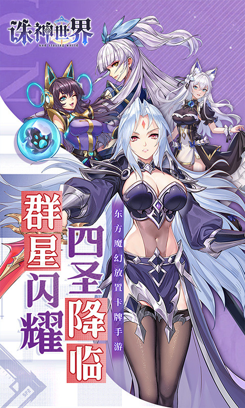 诛神世界（0.1折送UR玄武）游戏截图1