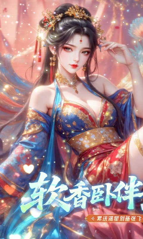 真·战三国（0.1折每日千元代金）游戏截图1