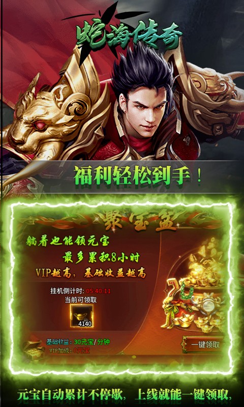海蛇传奇（欢乐版）（抓鬼打金版）游戏截图1