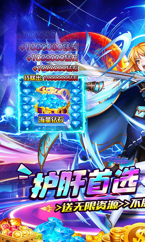 英雄Q传（0.1折送无限资源）游戏截图1