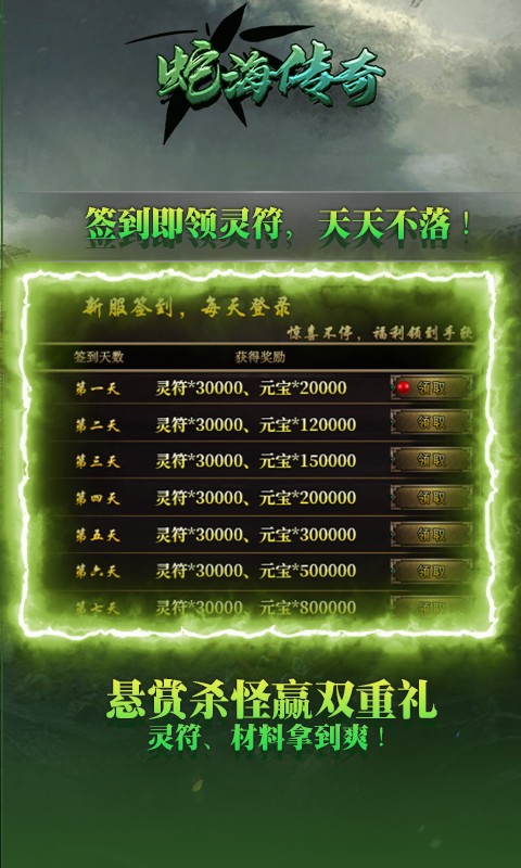 海蛇传奇（欢乐版）（抓鬼打金版）游戏截图2