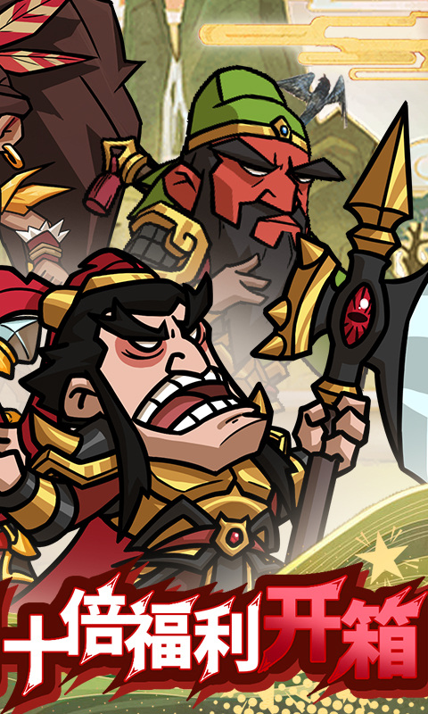 英雄爱三国(0.1折三倍高返)游戏截图2