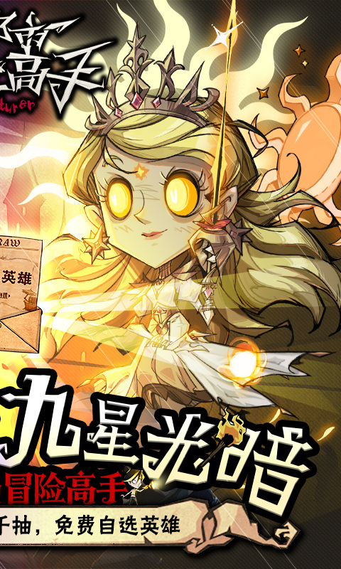 都市冒险高手（0.1折千抽9星光暗）游戏截图2