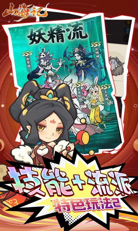 山海记（0.1折领千元代金）游戏截图4