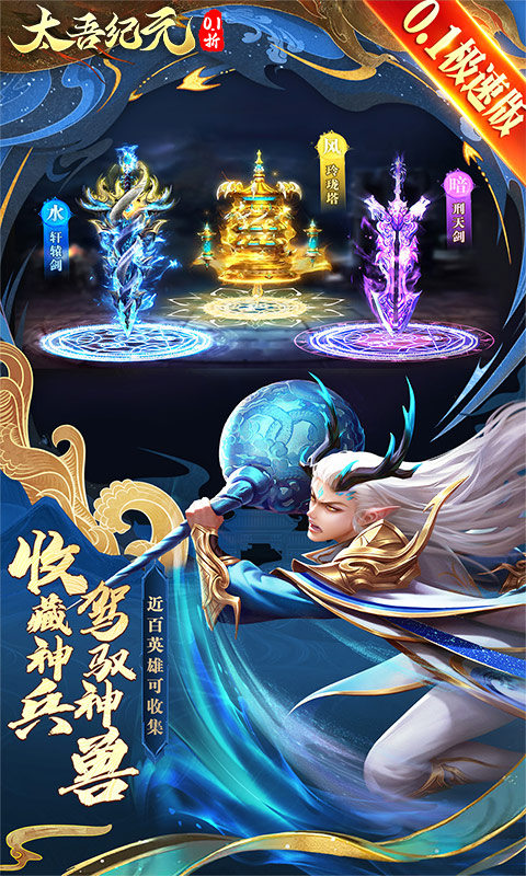 太吾纪元(0.1折极速版)游戏截图3