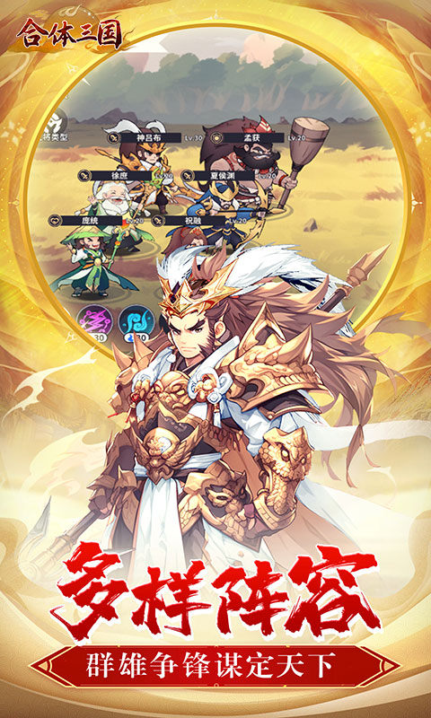 合体三国（萌战三国0.1折）游戏截图4