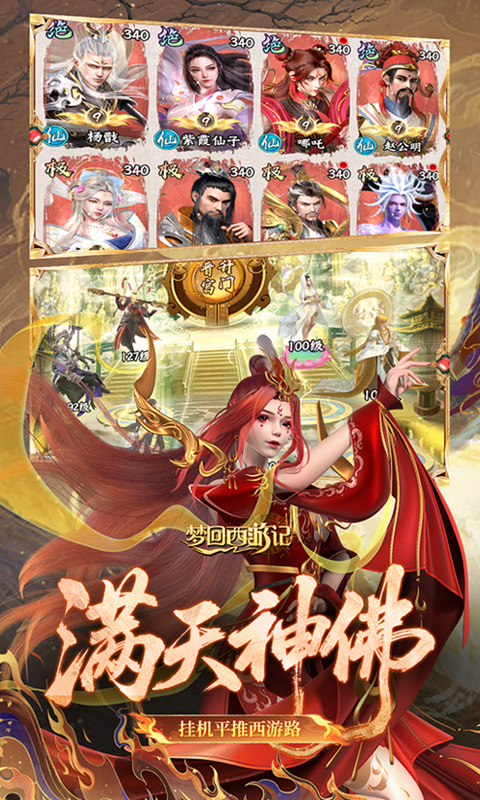 梦回西游记（0.05折送毕业阵容）游戏截图2