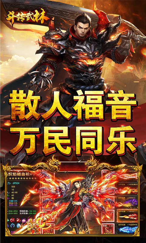 斗转武林（金蛇狂爆三职业）游戏截图4